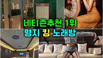 명지노래방 킹의 황홀한 밤, 이쁜 도우미와 함께 만드는 즐거움의 레시피