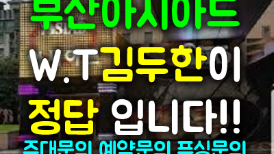 부산아시아드나이트 에서의 특별한 경험: 30대 후반 여자의 나이트클럽 탐방기