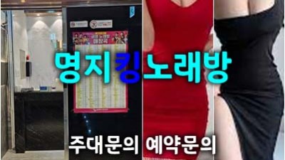 명지노래방 킹: 부산 강서구 최고의 노래방 경험